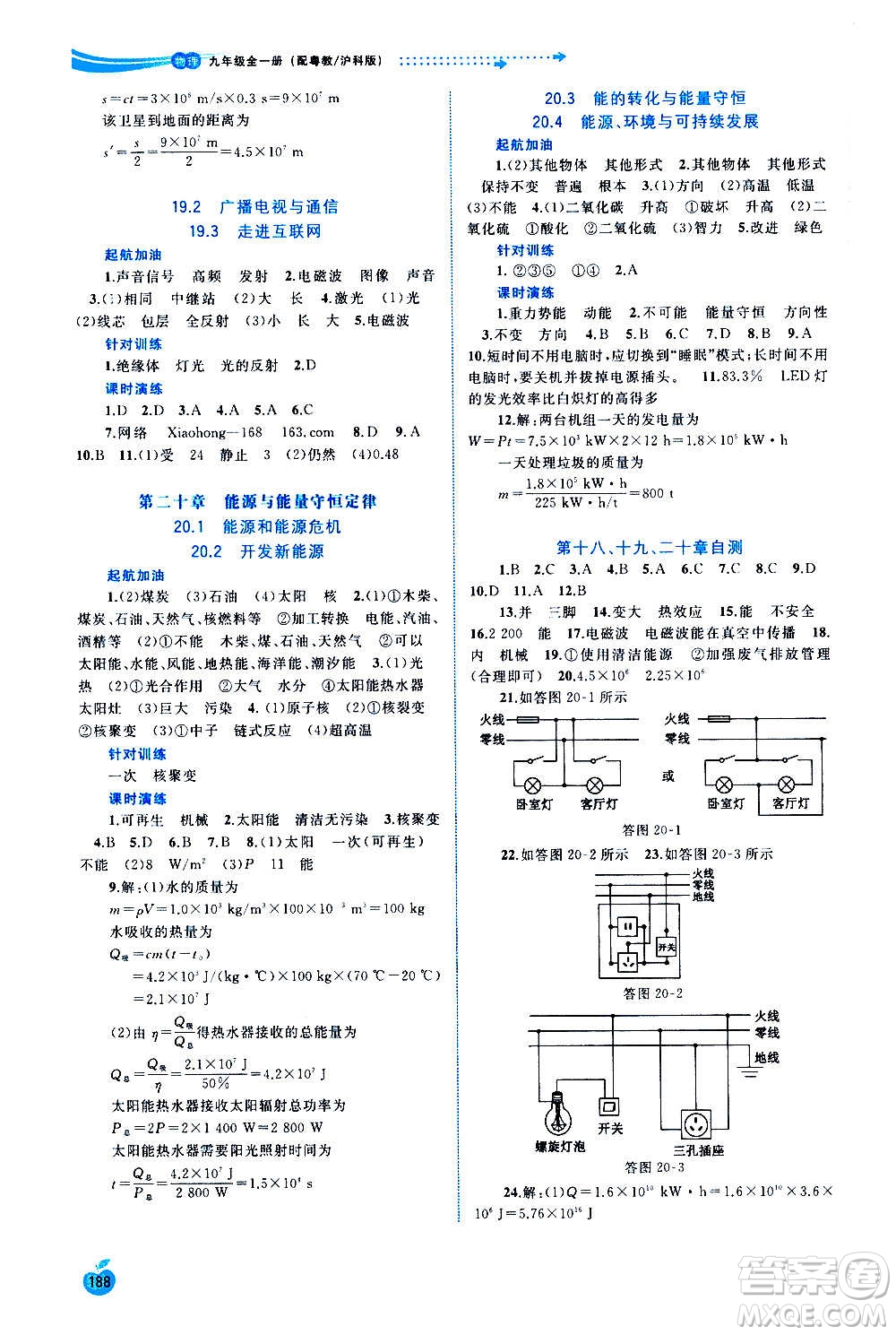 廣西教育出版社2020新課程學(xué)習(xí)與測(cè)評(píng)同步學(xué)習(xí)物理九年級(jí)全一冊(cè)粵教滬科版答案