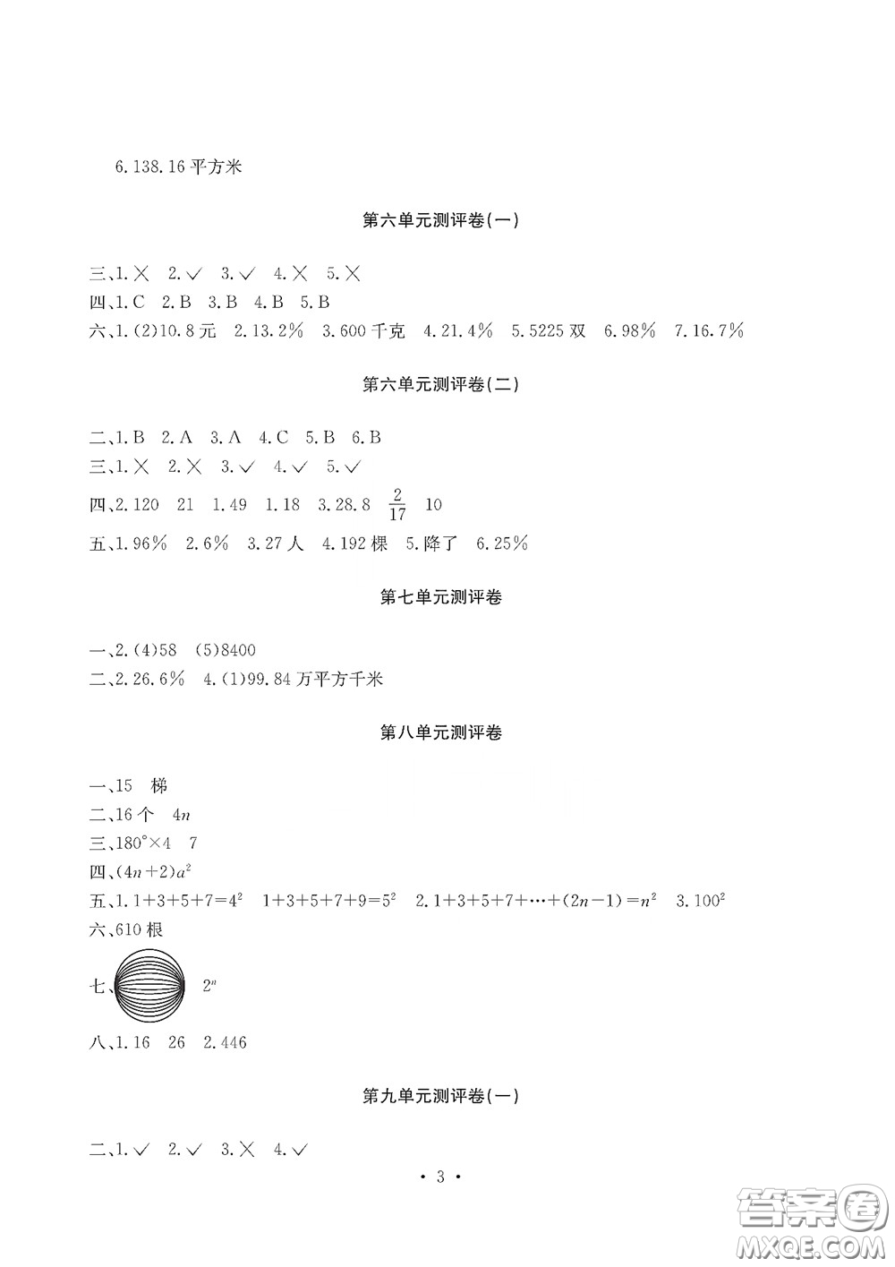 光明日報(bào)出版社2020大顯身手素質(zhì)教育單元測試卷六年級數(shù)學(xué)上冊D版答案