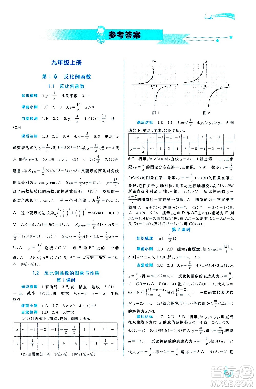 廣西教育出版社2020新課程學(xué)習(xí)與測(cè)評(píng)同步學(xué)習(xí)數(shù)學(xué)九年級(jí)全一冊(cè)湘教版答案