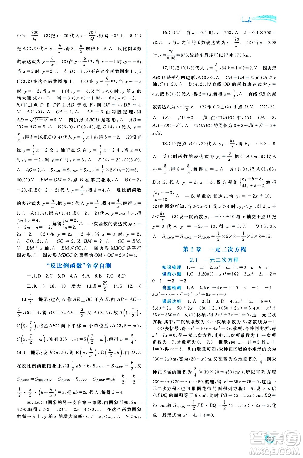 廣西教育出版社2020新課程學(xué)習(xí)與測(cè)評(píng)同步學(xué)習(xí)數(shù)學(xué)九年級(jí)全一冊(cè)湘教版答案