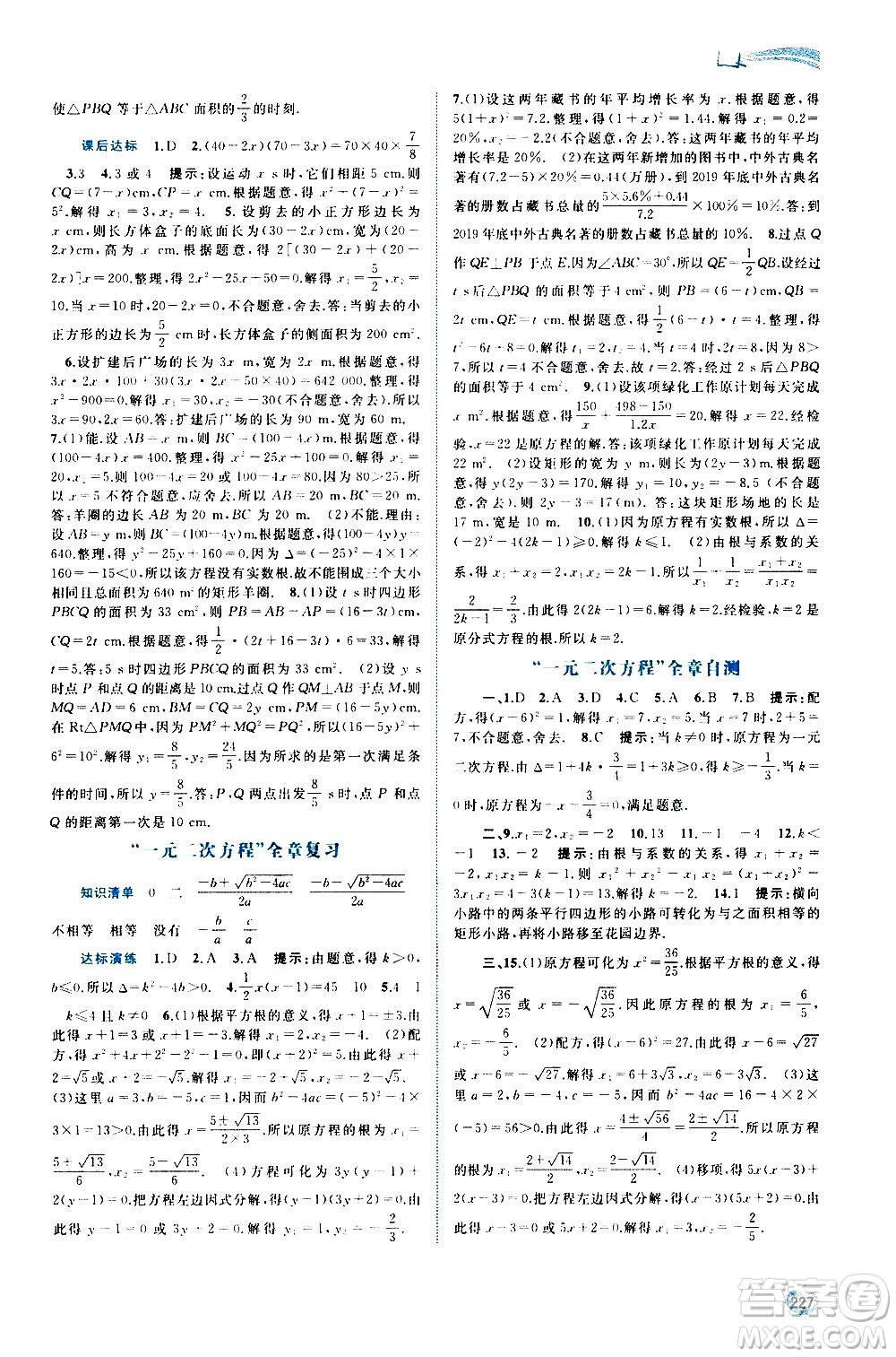 廣西教育出版社2020新課程學(xué)習(xí)與測(cè)評(píng)同步學(xué)習(xí)數(shù)學(xué)九年級(jí)全一冊(cè)湘教版答案