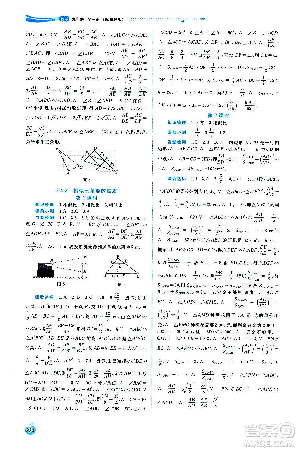 廣西教育出版社2020新課程學(xué)習(xí)與測(cè)評(píng)同步學(xué)習(xí)數(shù)學(xué)九年級(jí)全一冊(cè)湘教版答案