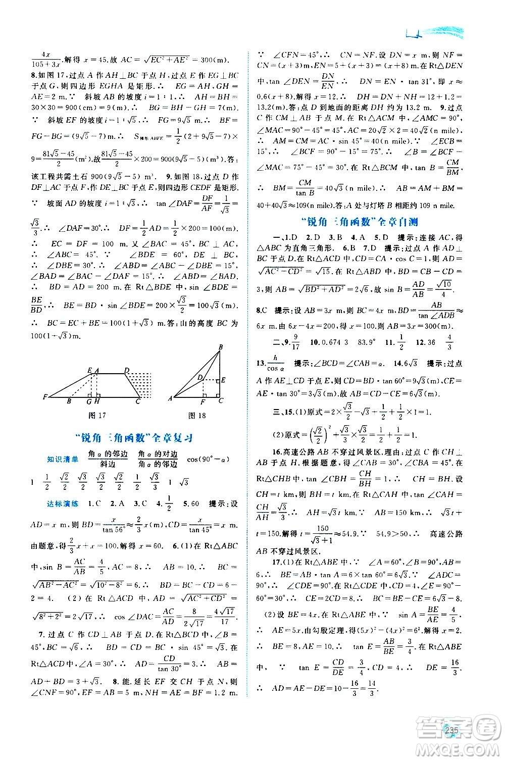 廣西教育出版社2020新課程學(xué)習(xí)與測(cè)評(píng)同步學(xué)習(xí)數(shù)學(xué)九年級(jí)全一冊(cè)湘教版答案