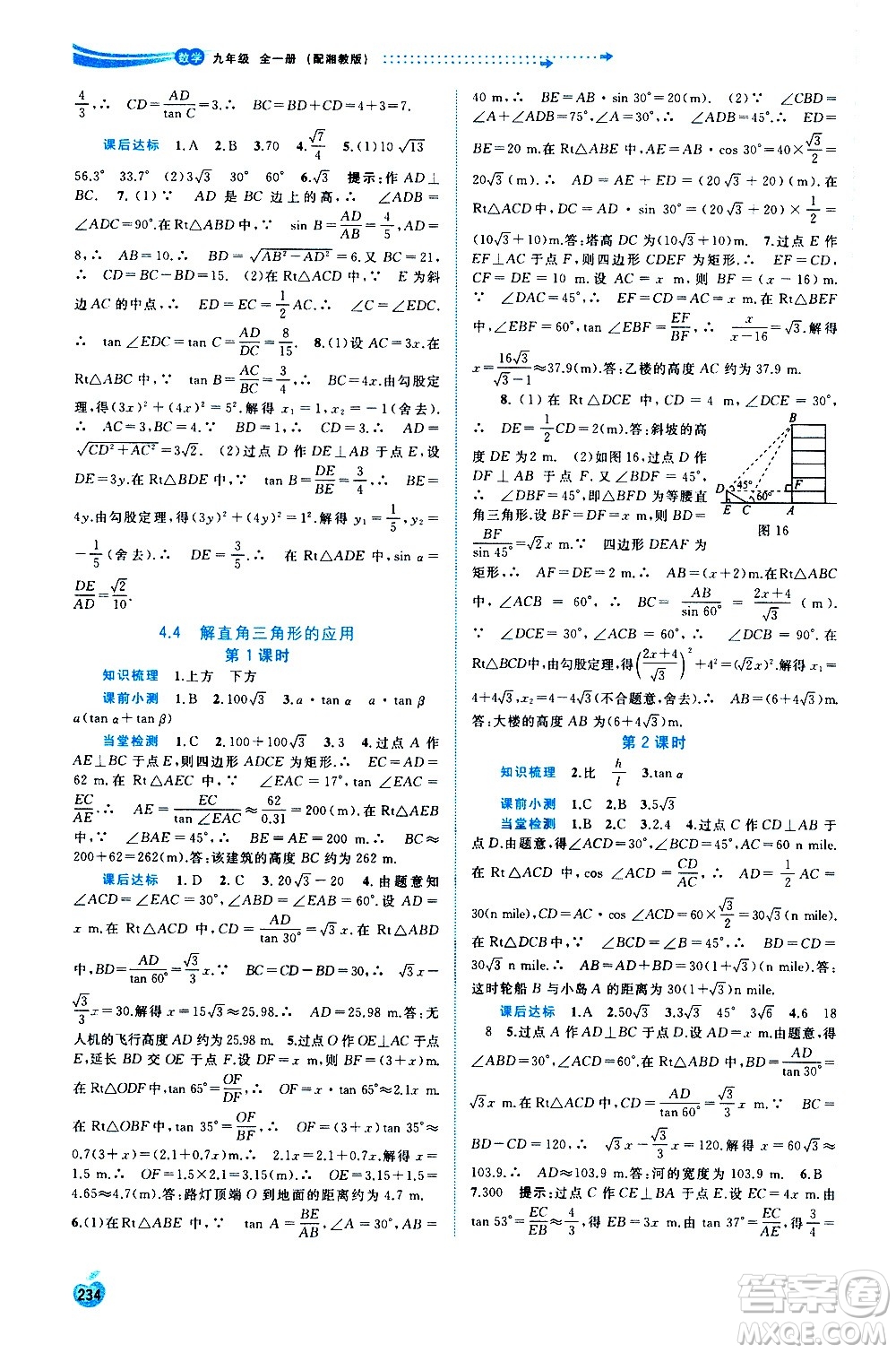 廣西教育出版社2020新課程學(xué)習(xí)與測(cè)評(píng)同步學(xué)習(xí)數(shù)學(xué)九年級(jí)全一冊(cè)湘教版答案