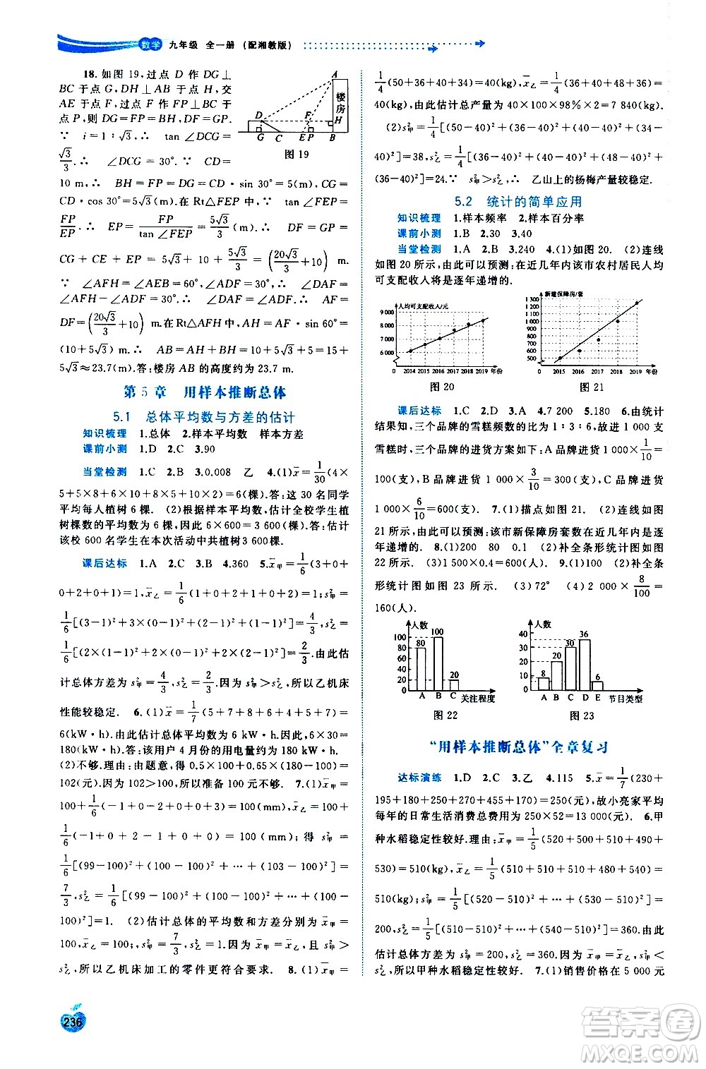 廣西教育出版社2020新課程學(xué)習(xí)與測(cè)評(píng)同步學(xué)習(xí)數(shù)學(xué)九年級(jí)全一冊(cè)湘教版答案