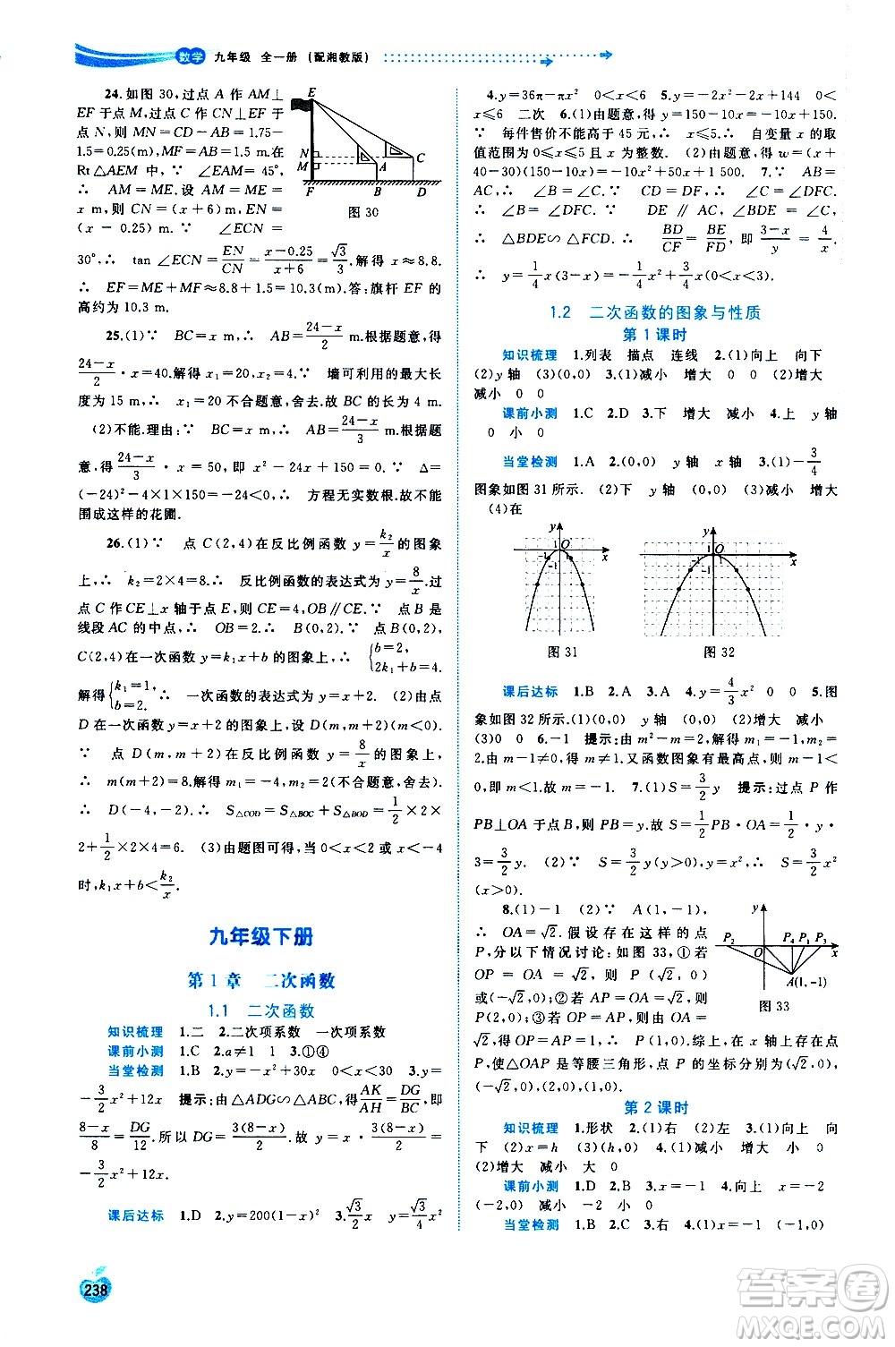 廣西教育出版社2020新課程學(xué)習(xí)與測(cè)評(píng)同步學(xué)習(xí)數(shù)學(xué)九年級(jí)全一冊(cè)湘教版答案