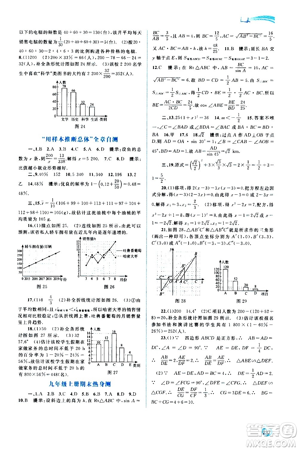 廣西教育出版社2020新課程學(xué)習(xí)與測(cè)評(píng)同步學(xué)習(xí)數(shù)學(xué)九年級(jí)全一冊(cè)湘教版答案