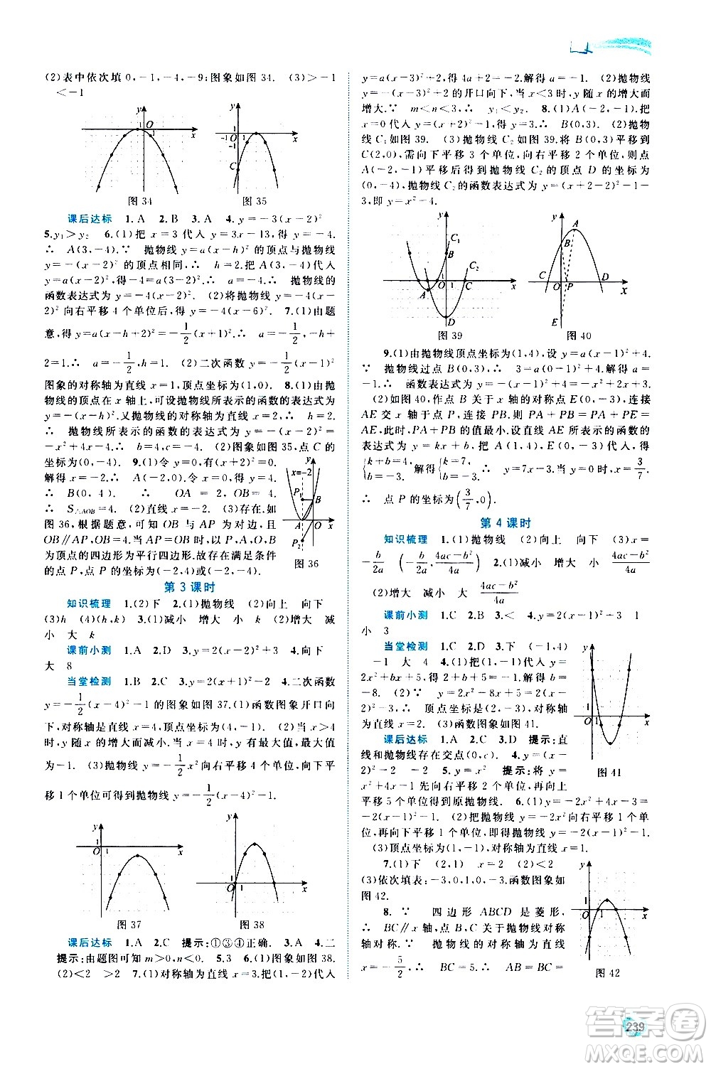 廣西教育出版社2020新課程學(xué)習(xí)與測(cè)評(píng)同步學(xué)習(xí)數(shù)學(xué)九年級(jí)全一冊(cè)湘教版答案