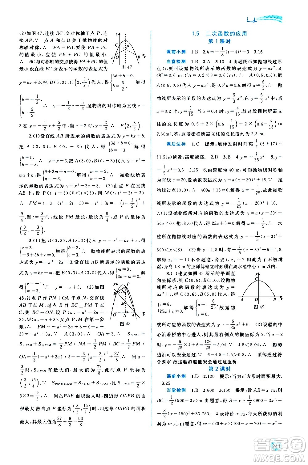 廣西教育出版社2020新課程學(xué)習(xí)與測(cè)評(píng)同步學(xué)習(xí)數(shù)學(xué)九年級(jí)全一冊(cè)湘教版答案