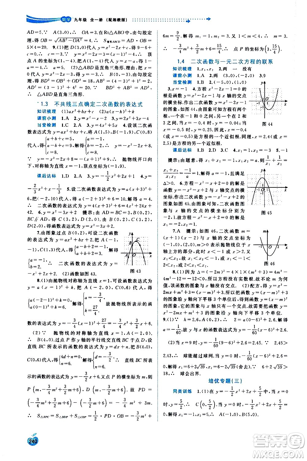 廣西教育出版社2020新課程學(xué)習(xí)與測(cè)評(píng)同步學(xué)習(xí)數(shù)學(xué)九年級(jí)全一冊(cè)湘教版答案