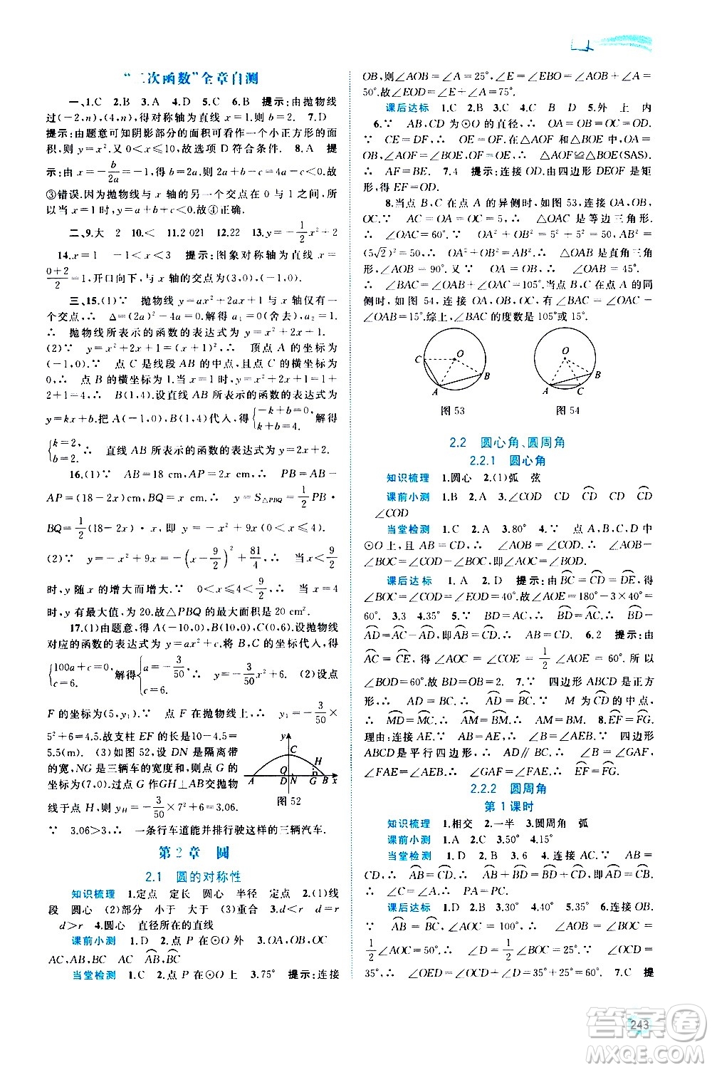 廣西教育出版社2020新課程學(xué)習(xí)與測(cè)評(píng)同步學(xué)習(xí)數(shù)學(xué)九年級(jí)全一冊(cè)湘教版答案