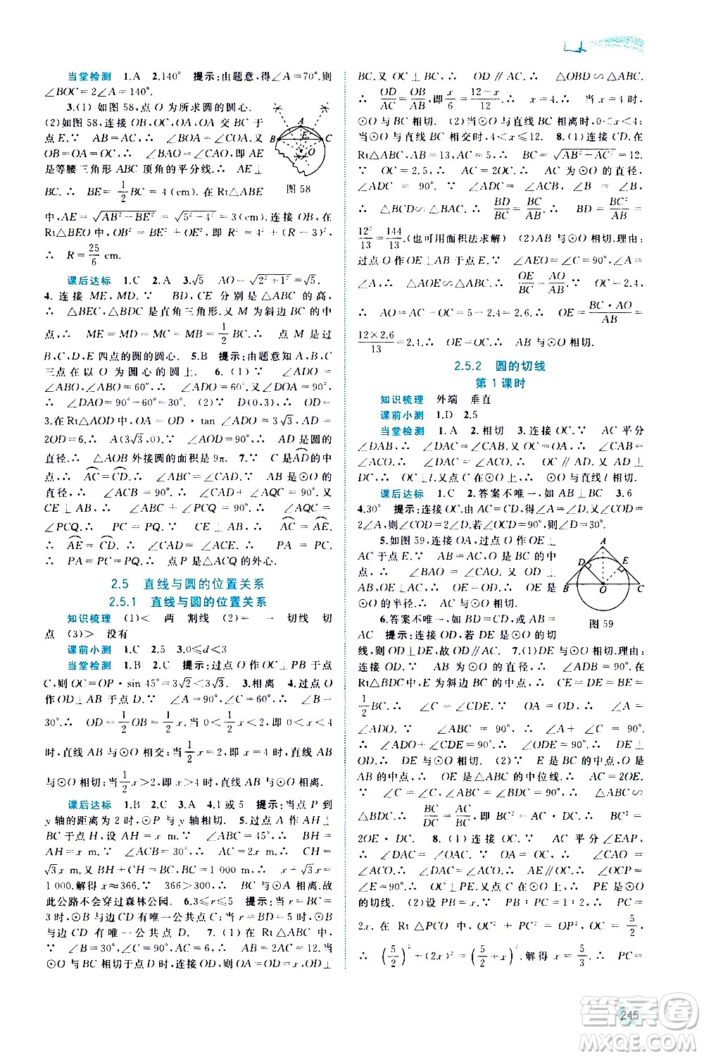 廣西教育出版社2020新課程學(xué)習(xí)與測(cè)評(píng)同步學(xué)習(xí)數(shù)學(xué)九年級(jí)全一冊(cè)湘教版答案