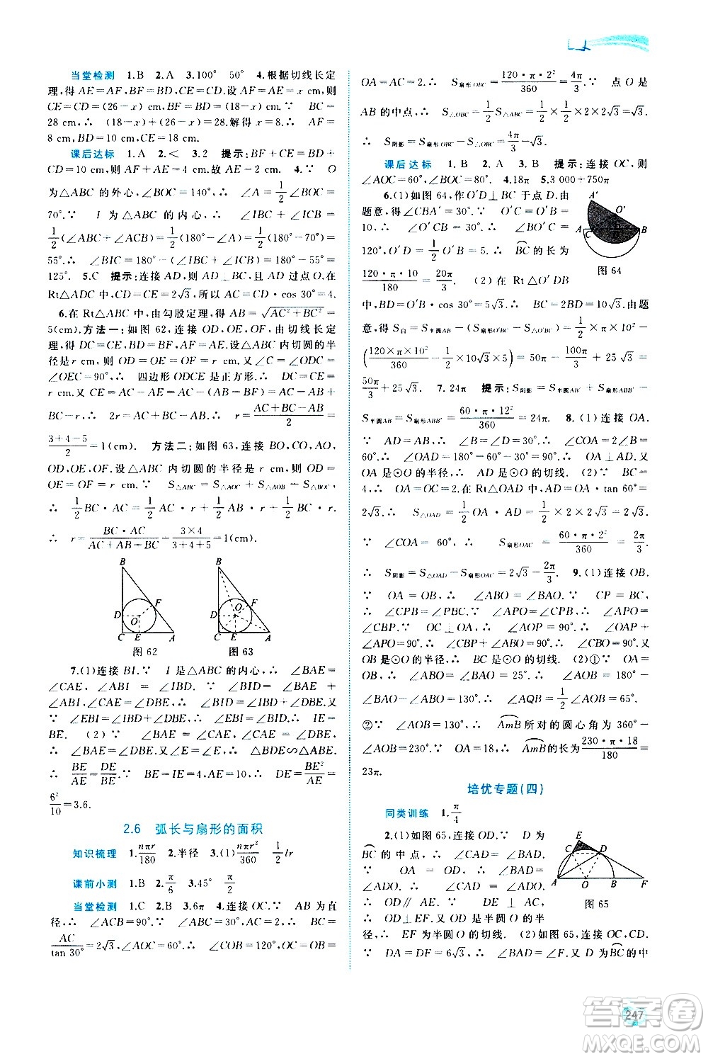 廣西教育出版社2020新課程學(xué)習(xí)與測(cè)評(píng)同步學(xué)習(xí)數(shù)學(xué)九年級(jí)全一冊(cè)湘教版答案