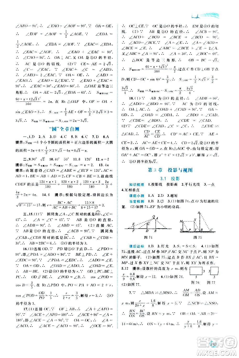 廣西教育出版社2020新課程學(xué)習(xí)與測(cè)評(píng)同步學(xué)習(xí)數(shù)學(xué)九年級(jí)全一冊(cè)湘教版答案