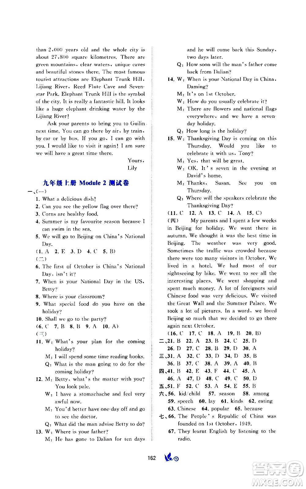 廣西教育出版社2020初中新課程學(xué)習(xí)與測(cè)評(píng)單元雙測(cè)英語(yǔ)九年級(jí)全一冊(cè)B版答案