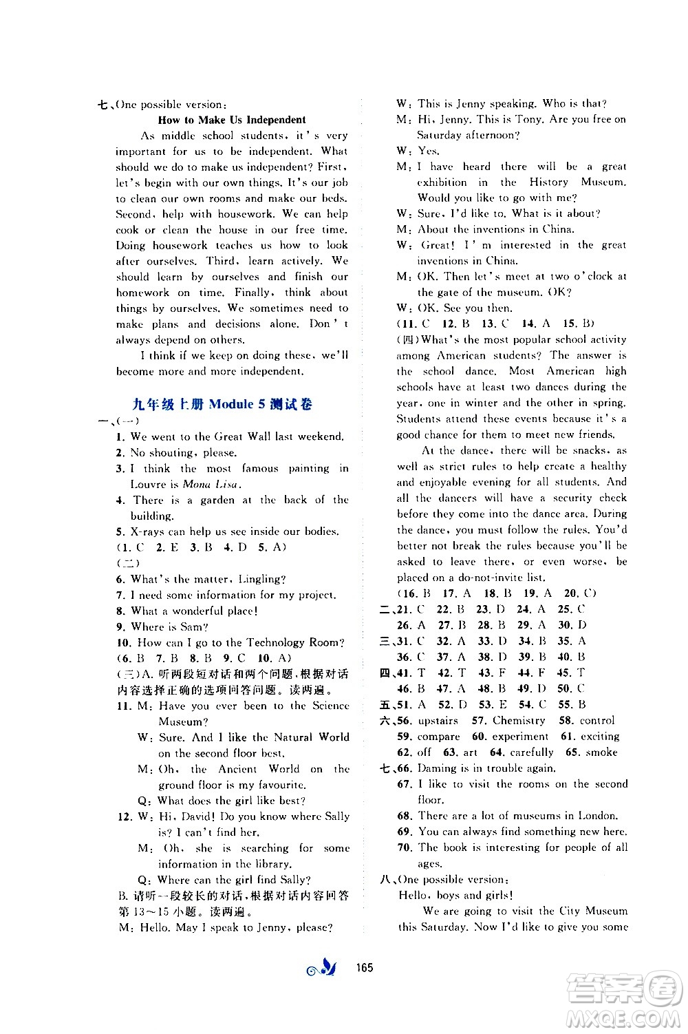 廣西教育出版社2020初中新課程學(xué)習(xí)與測(cè)評(píng)單元雙測(cè)英語(yǔ)九年級(jí)全一冊(cè)B版答案