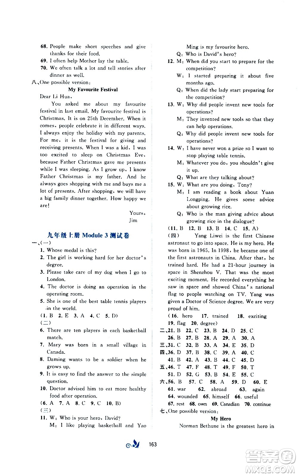 廣西教育出版社2020初中新課程學(xué)習(xí)與測(cè)評(píng)單元雙測(cè)英語(yǔ)九年級(jí)全一冊(cè)B版答案