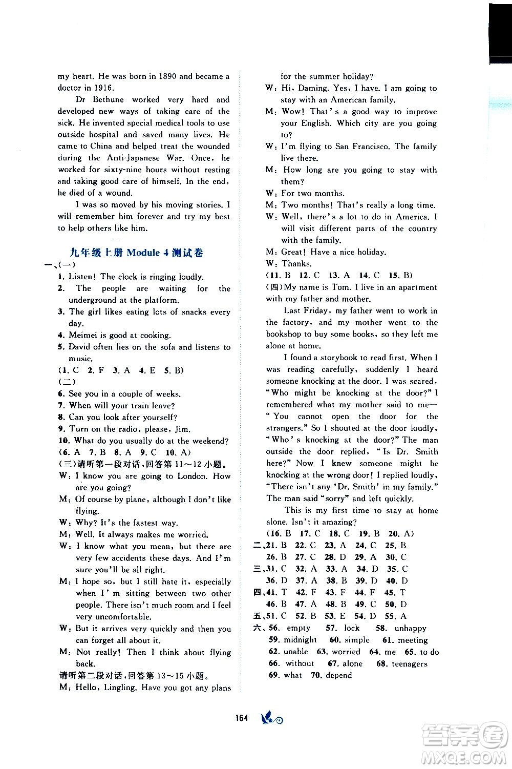 廣西教育出版社2020初中新課程學(xué)習(xí)與測(cè)評(píng)單元雙測(cè)英語(yǔ)九年級(jí)全一冊(cè)B版答案