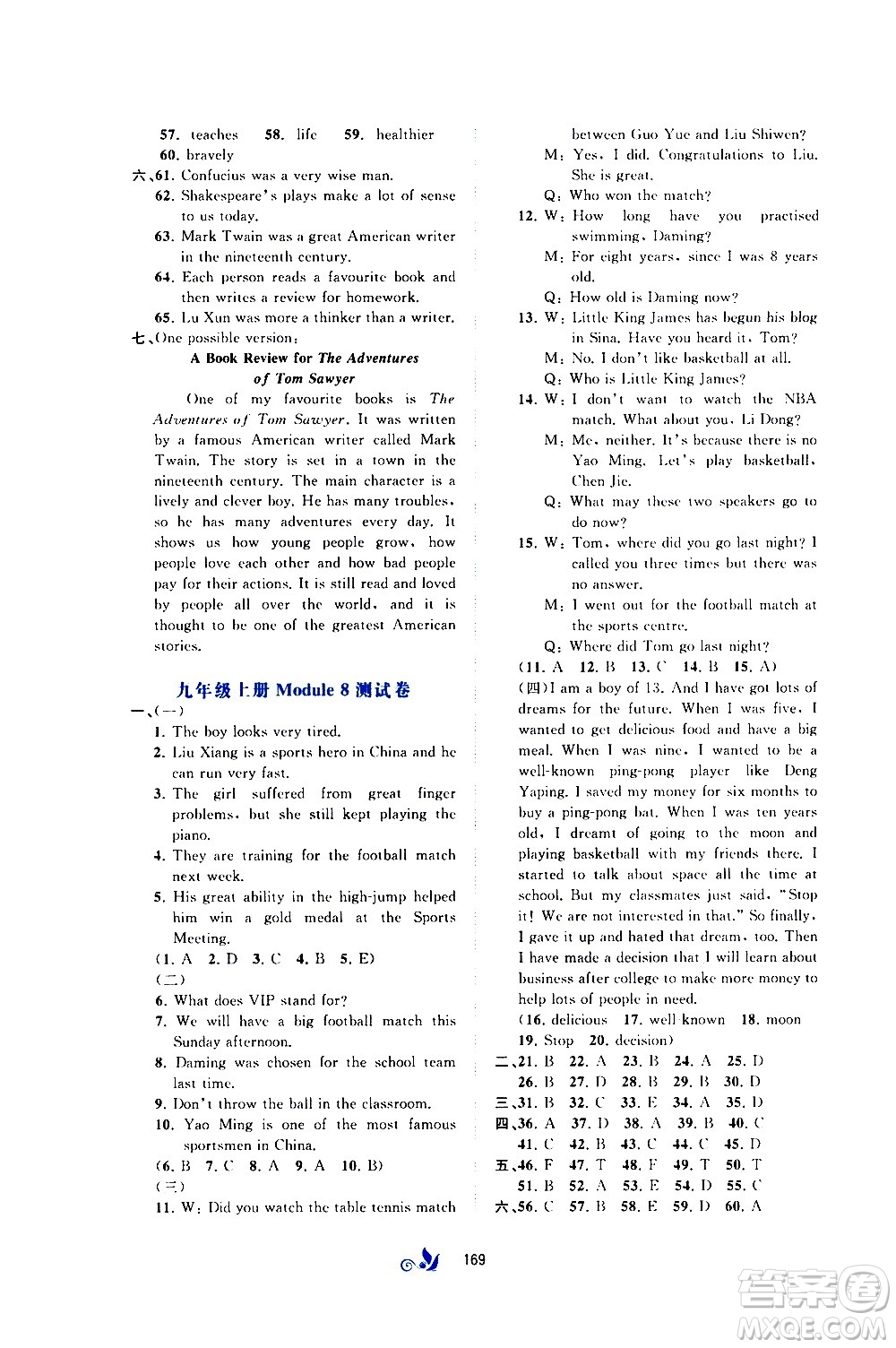 廣西教育出版社2020初中新課程學(xué)習(xí)與測(cè)評(píng)單元雙測(cè)英語(yǔ)九年級(jí)全一冊(cè)B版答案