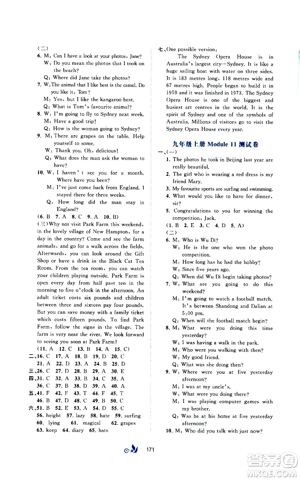 廣西教育出版社2020初中新課程學(xué)習(xí)與測(cè)評(píng)單元雙測(cè)英語(yǔ)九年級(jí)全一冊(cè)B版答案