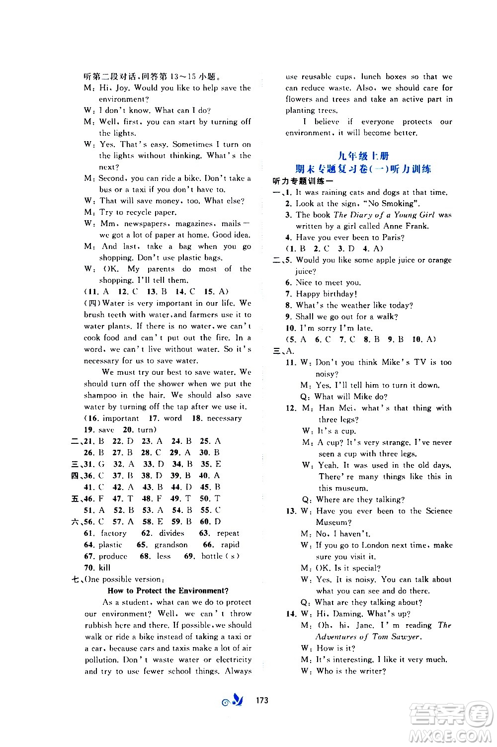 廣西教育出版社2020初中新課程學(xué)習(xí)與測(cè)評(píng)單元雙測(cè)英語(yǔ)九年級(jí)全一冊(cè)B版答案