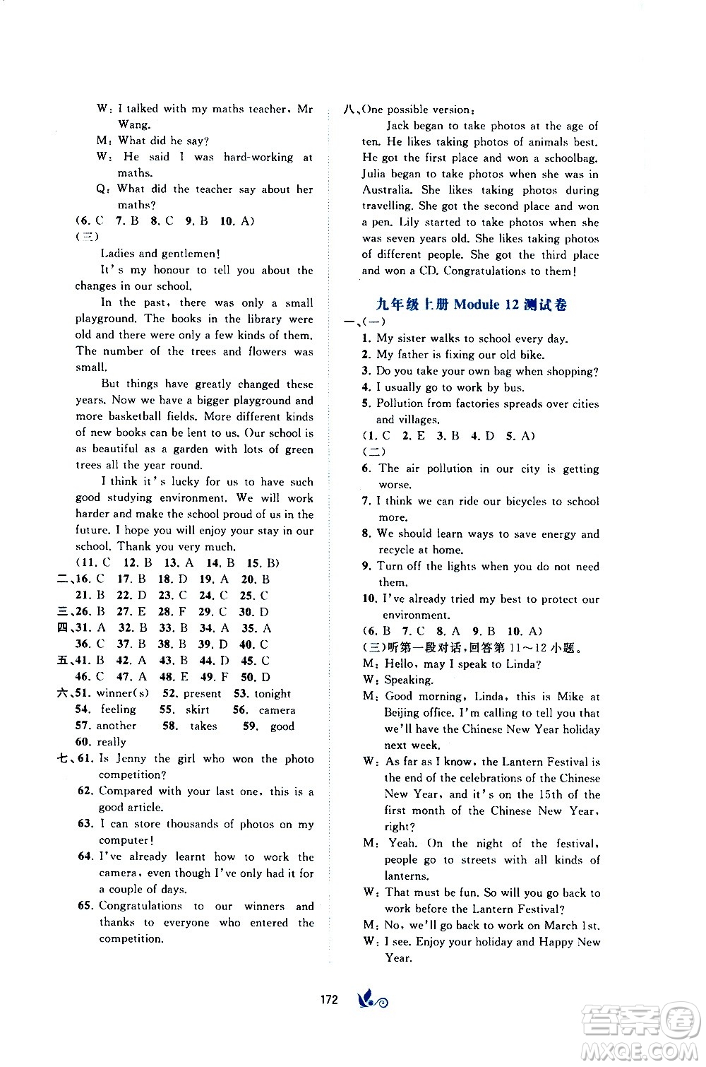 廣西教育出版社2020初中新課程學(xué)習(xí)與測(cè)評(píng)單元雙測(cè)英語(yǔ)九年級(jí)全一冊(cè)B版答案