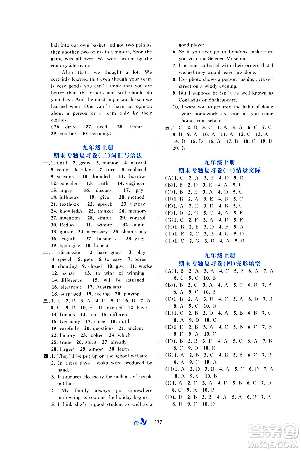 廣西教育出版社2020初中新課程學(xué)習(xí)與測(cè)評(píng)單元雙測(cè)英語(yǔ)九年級(jí)全一冊(cè)B版答案