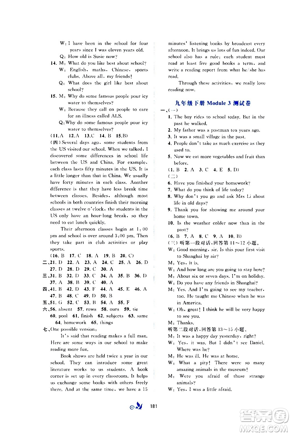 廣西教育出版社2020初中新課程學(xué)習(xí)與測(cè)評(píng)單元雙測(cè)英語(yǔ)九年級(jí)全一冊(cè)B版答案