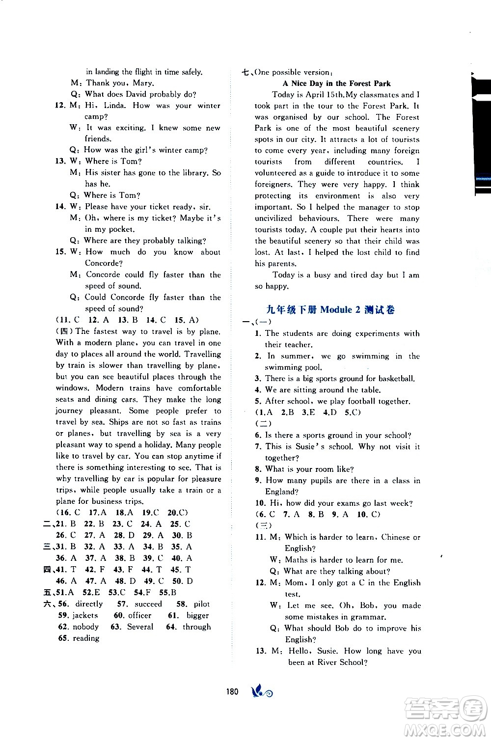 廣西教育出版社2020初中新課程學(xué)習(xí)與測(cè)評(píng)單元雙測(cè)英語(yǔ)九年級(jí)全一冊(cè)B版答案