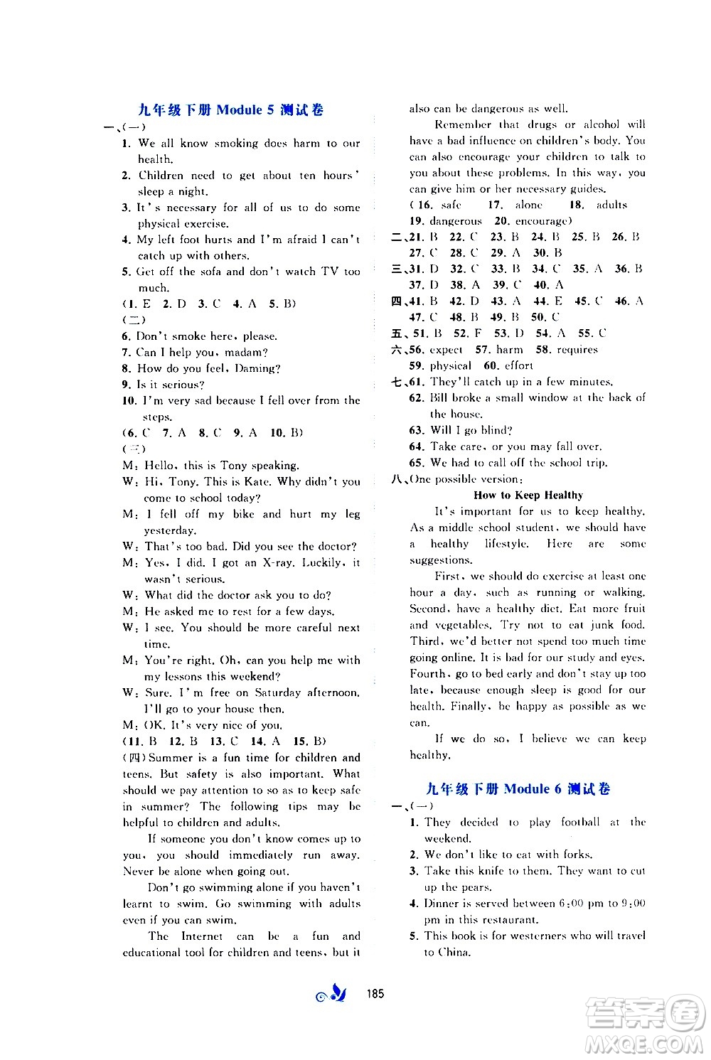 廣西教育出版社2020初中新課程學(xué)習(xí)與測(cè)評(píng)單元雙測(cè)英語(yǔ)九年級(jí)全一冊(cè)B版答案