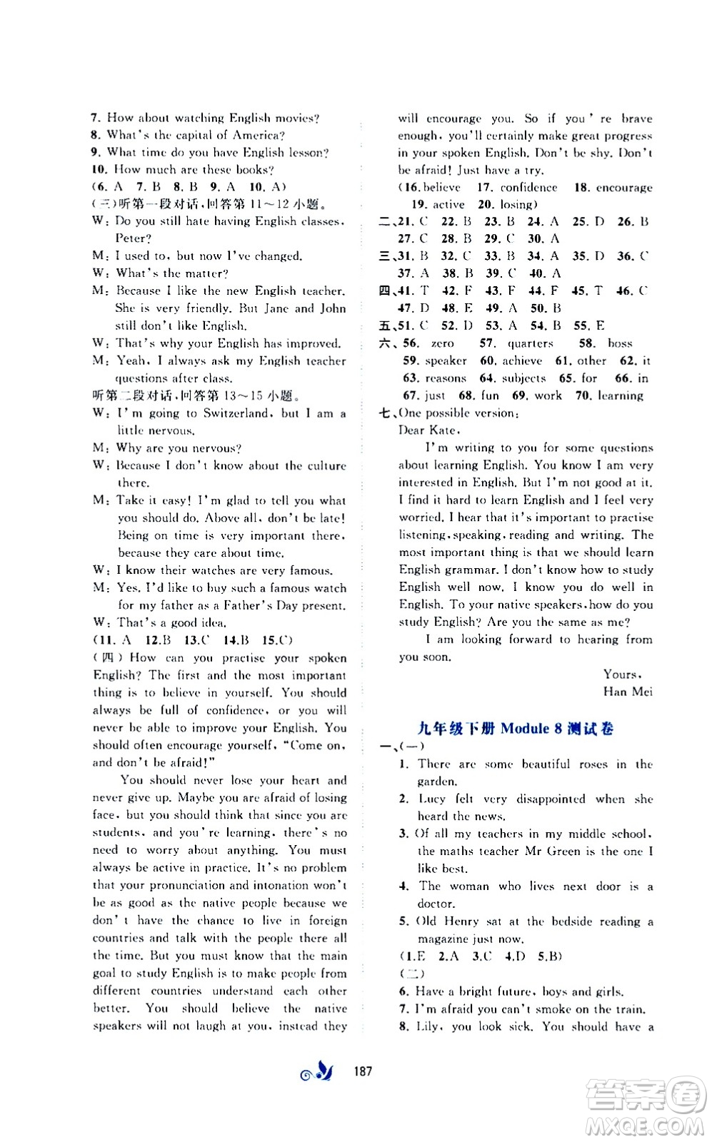 廣西教育出版社2020初中新課程學(xué)習(xí)與測(cè)評(píng)單元雙測(cè)英語(yǔ)九年級(jí)全一冊(cè)B版答案