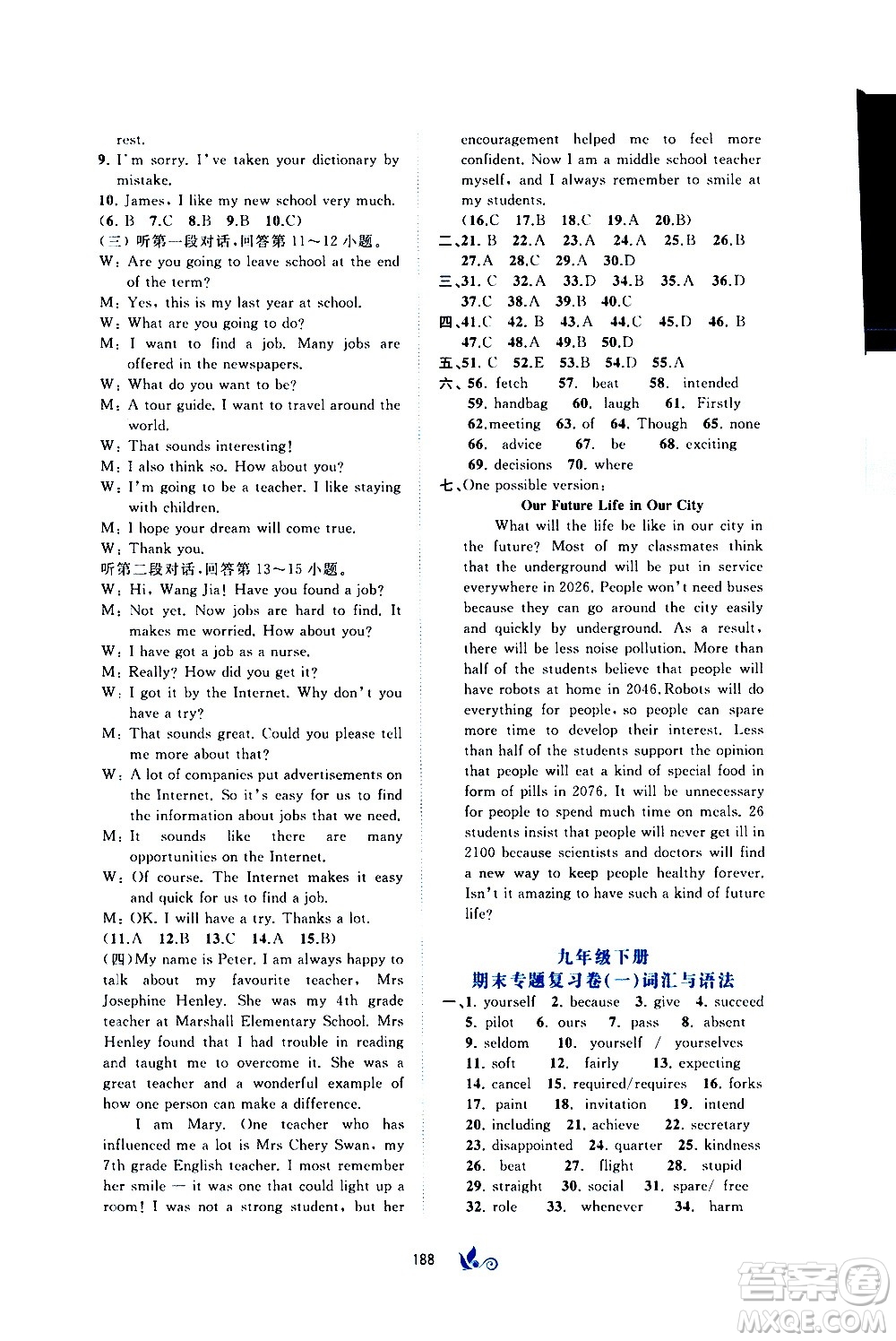 廣西教育出版社2020初中新課程學(xué)習(xí)與測(cè)評(píng)單元雙測(cè)英語(yǔ)九年級(jí)全一冊(cè)B版答案