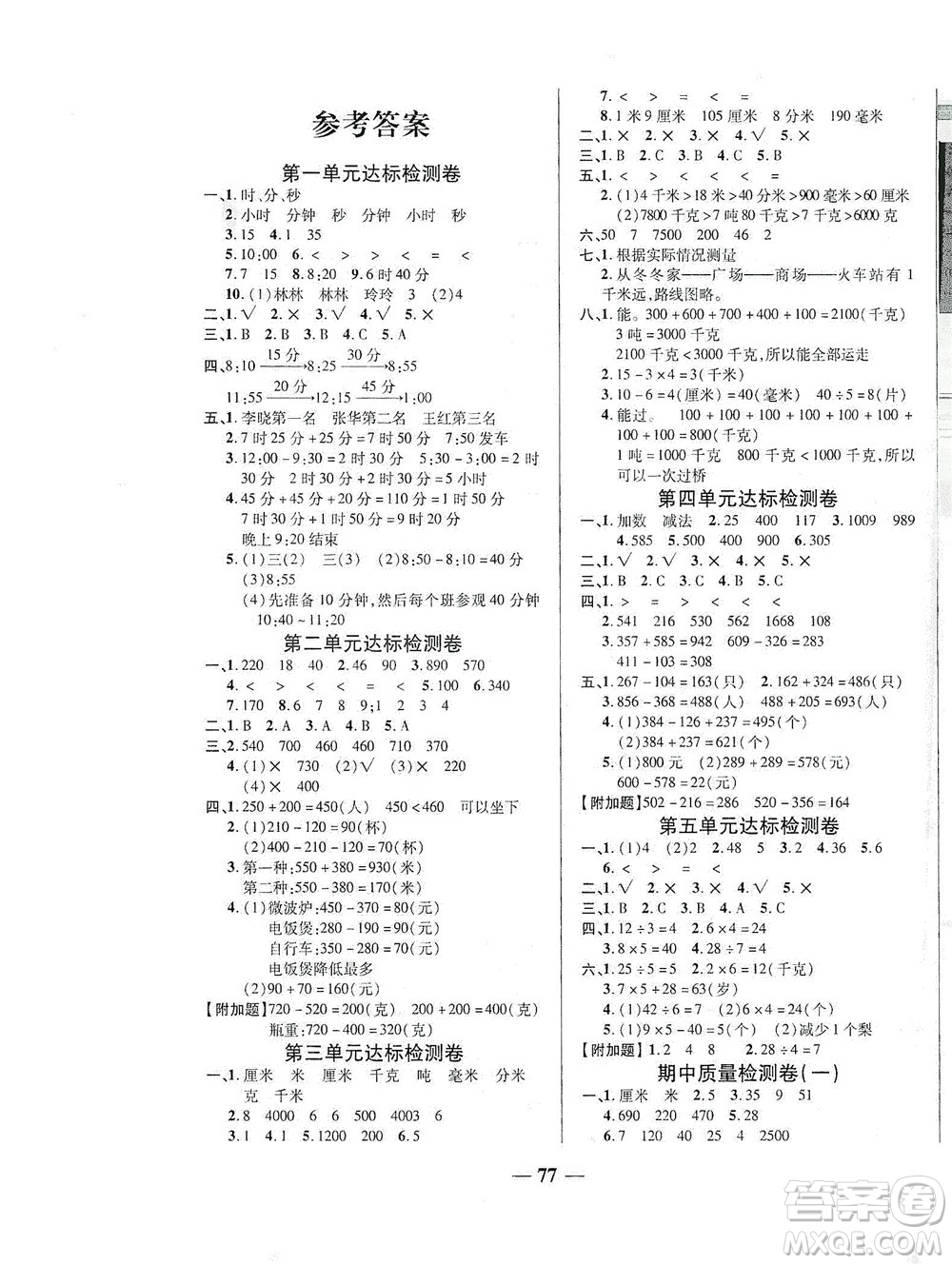 2020秋云南本土名校金卷三年級(jí)數(shù)學(xué)上冊答案