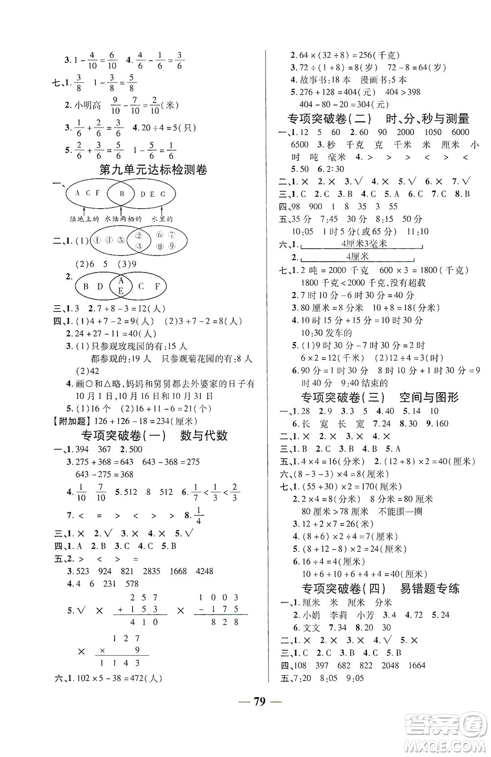 2020秋云南本土名校金卷三年級(jí)數(shù)學(xué)上冊答案