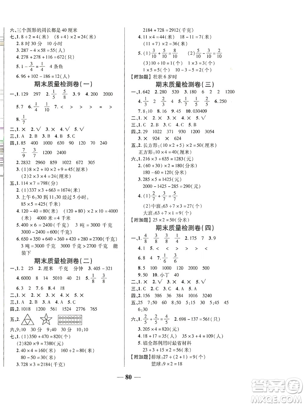 2020秋云南本土名校金卷三年級(jí)數(shù)學(xué)上冊答案