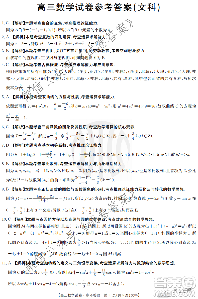 2021屆高三金太陽11月聯考文科數學試題及答案