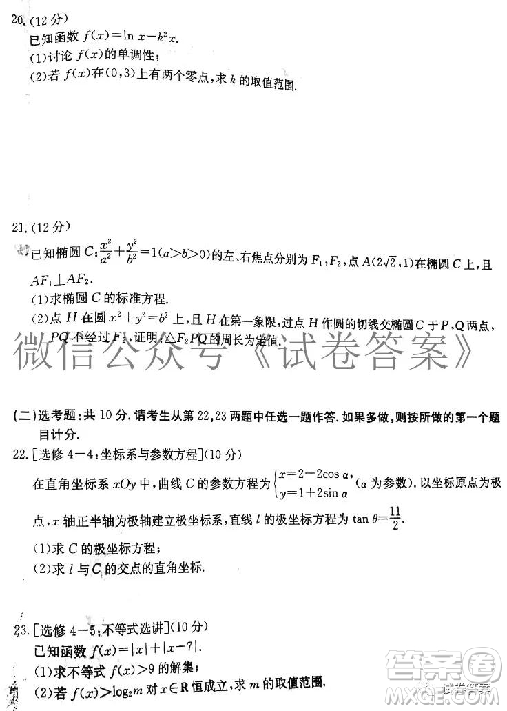 2021屆高三金太陽11月聯考文科數學試題及答案