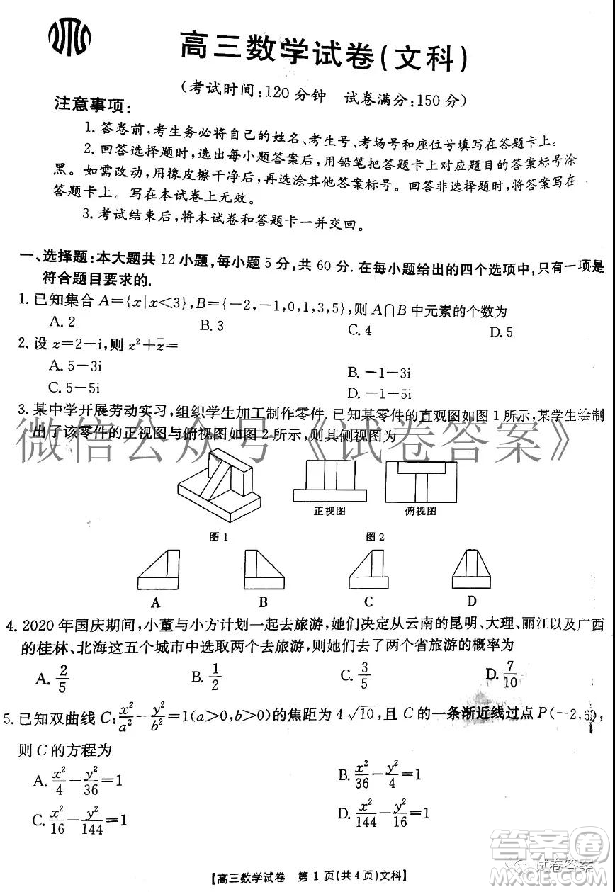 2021屆高三金太陽11月聯考文科數學試題及答案