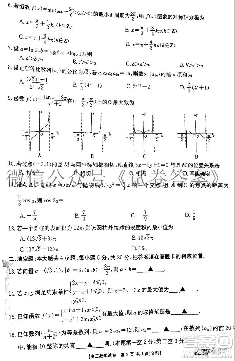 2021屆高三金太陽11月聯考文科數學試題及答案