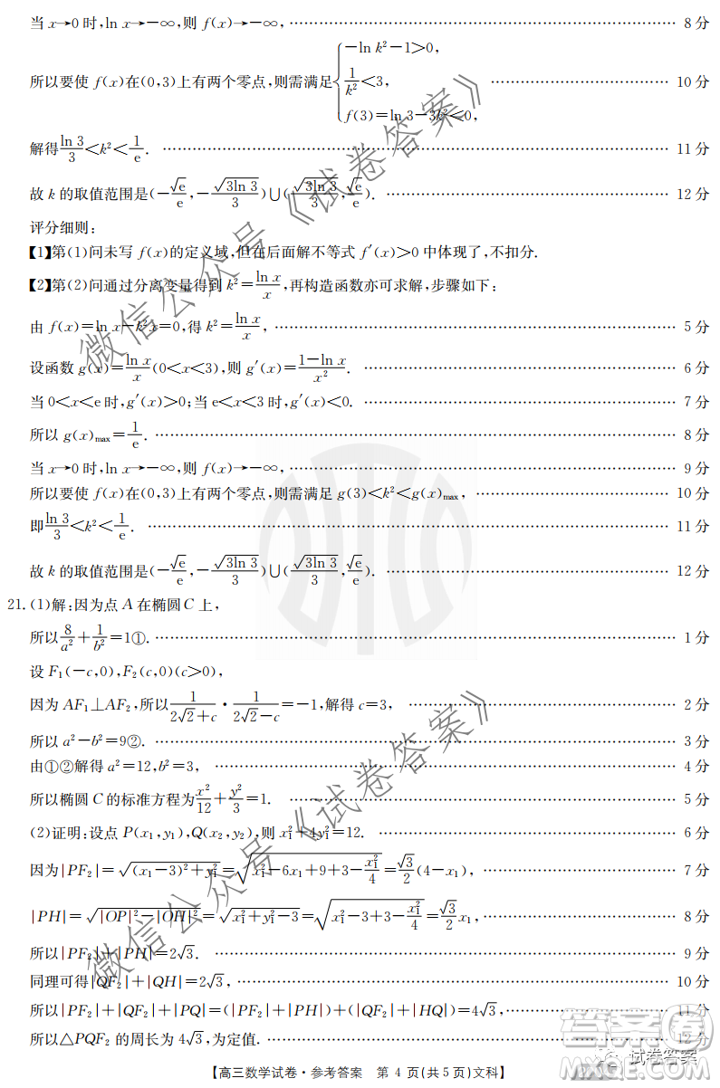 2021屆高三金太陽11月聯考文科數學試題及答案