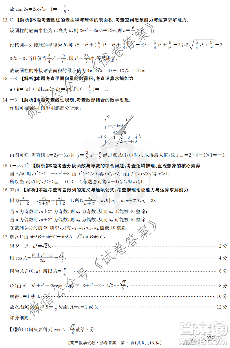 2021屆高三金太陽11月聯考文科數學試題及答案