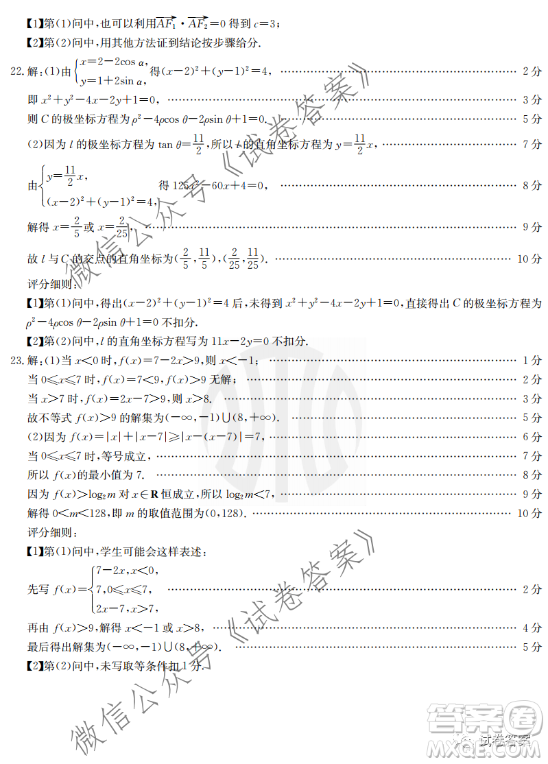 2021屆高三金太陽11月聯考文科數學試題及答案