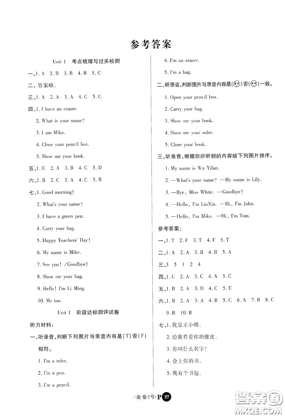 2020秋培優(yōu)金卷1號全能卷三年級英語上冊答案