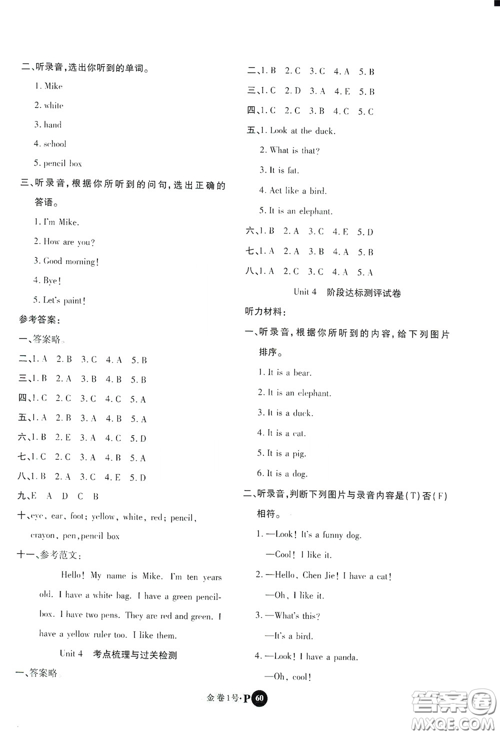 2020秋培優(yōu)金卷1號全能卷三年級英語上冊答案