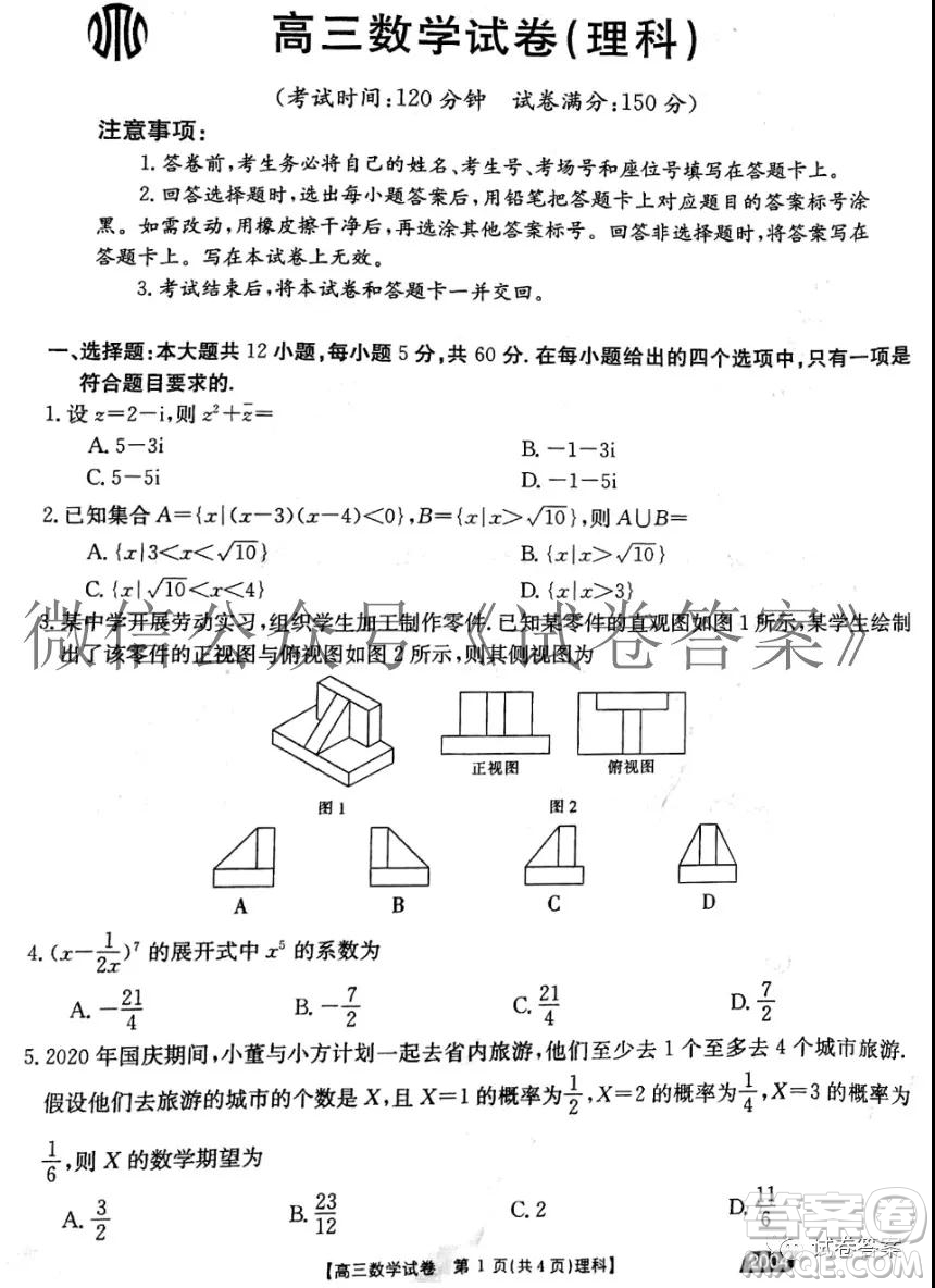 2021屆高三金太陽11月聯(lián)考理科數(shù)學(xué)試題及答案