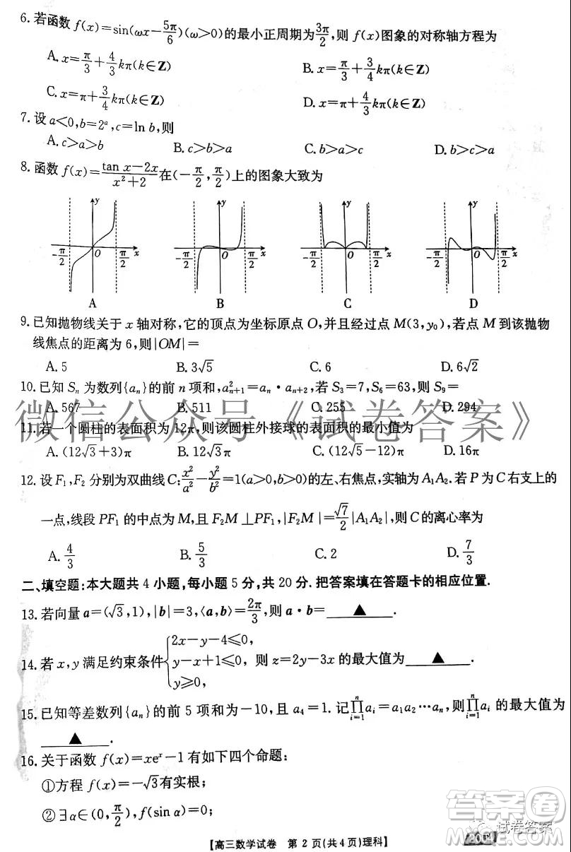 2021屆高三金太陽11月聯(lián)考理科數(shù)學(xué)試題及答案