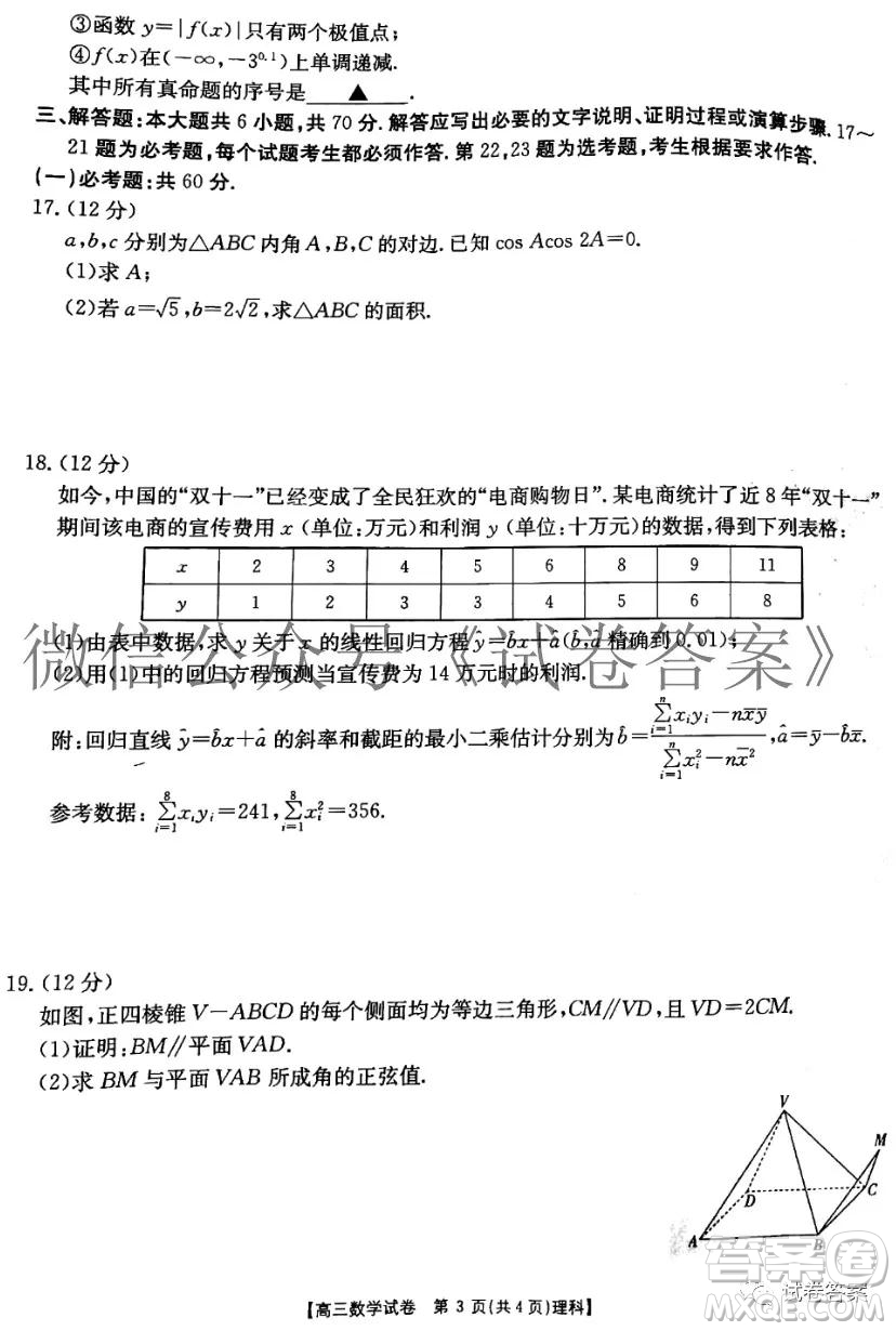 2021屆高三金太陽11月聯(lián)考理科數(shù)學(xué)試題及答案