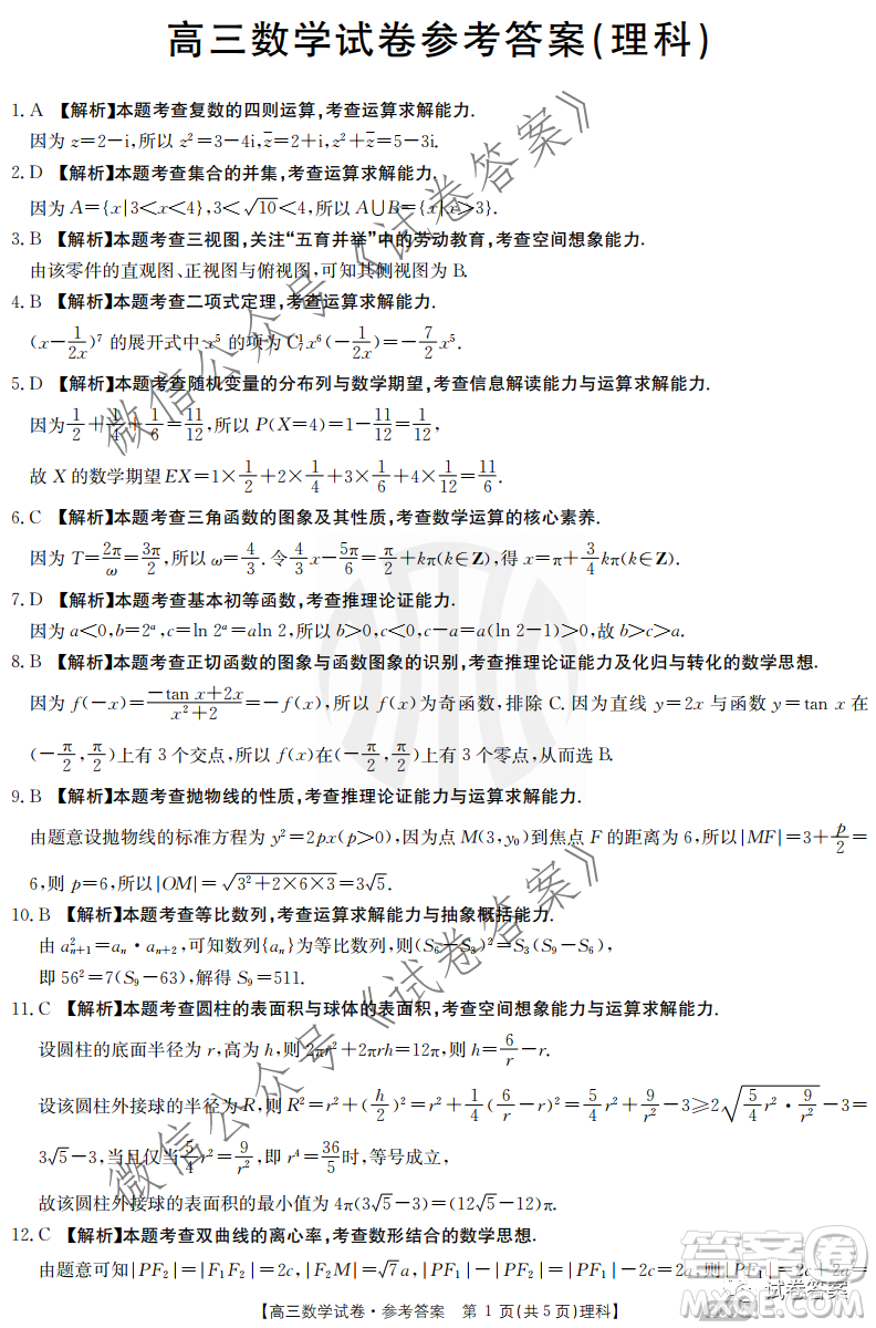 2021屆高三金太陽11月聯(lián)考理科數(shù)學(xué)試題及答案