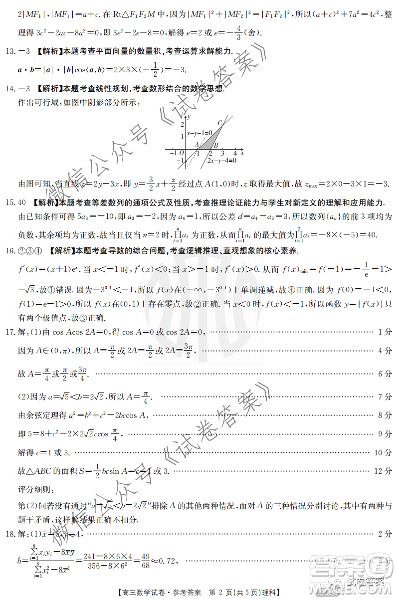 2021屆高三金太陽11月聯(lián)考理科數(shù)學(xué)試題及答案