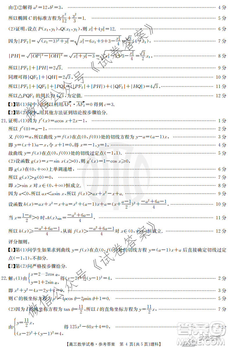 2021屆高三金太陽11月聯(lián)考理科數(shù)學(xué)試題及答案